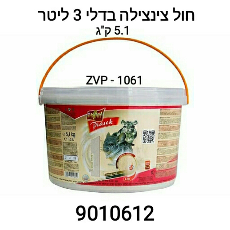 ויטפול דלי חול לצינצילה 5.1 ק''ג 3 ליטר ZVP-1061