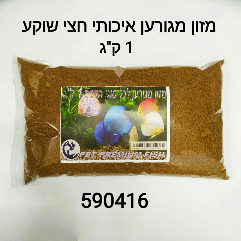 מזון מגורען לכל סוגי הדגים