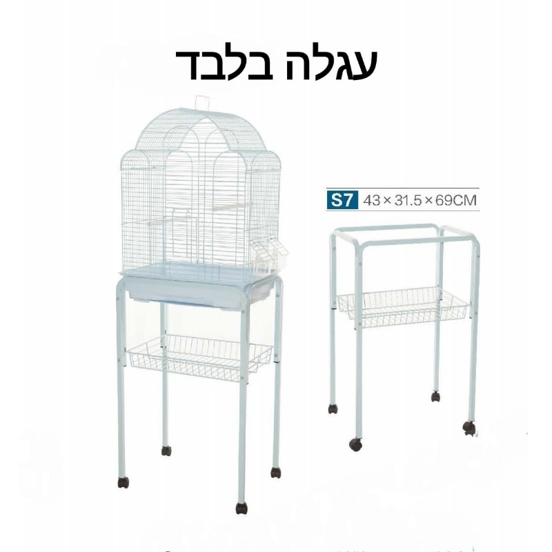 עגלה לכלוב דגם S7 ( מתאים -A7000,7005,7009)